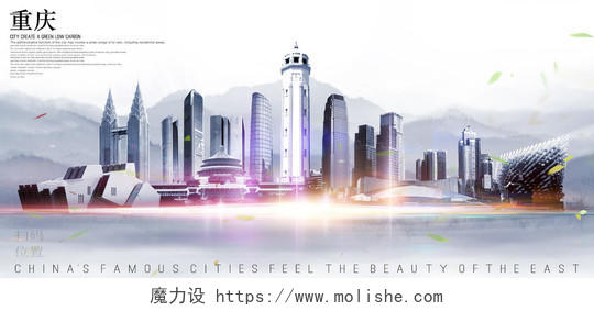 重庆城市旅游剪影创意中国风宣传展板海报